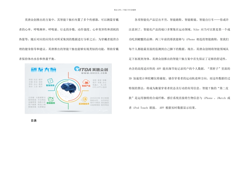 智能T恤解决方案_第1页