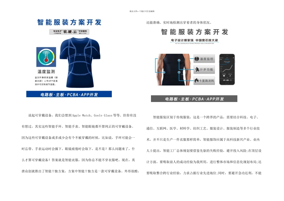 智能T恤解决方案_第2页