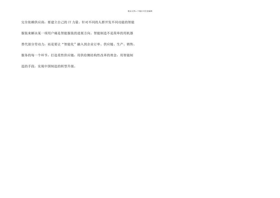 智能T恤解决方案_第3页