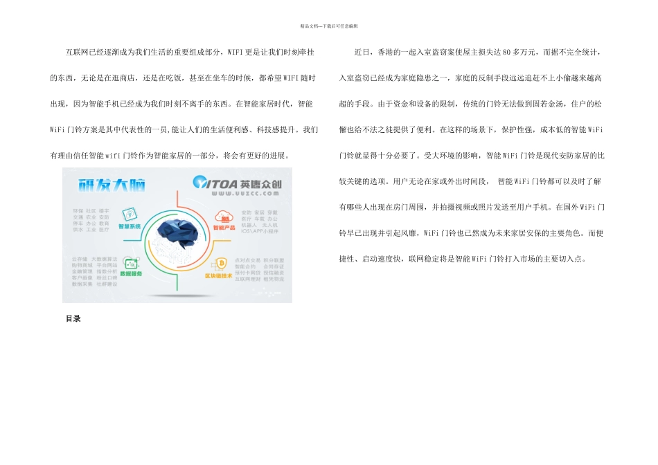 智能wifi门铃设计方案_第1页