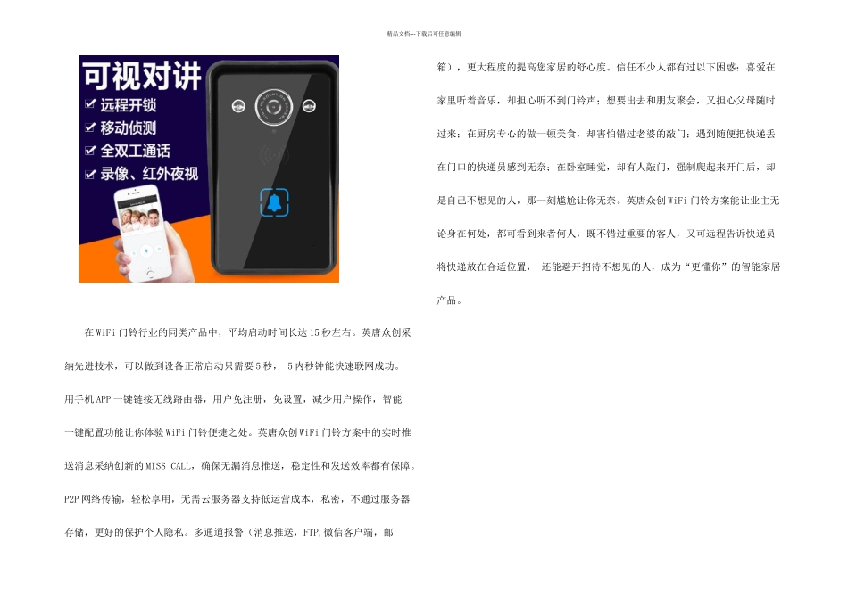 智能wifi门铃设计方案_第2页