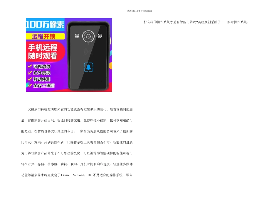 智能wifi门铃设计方案_第3页