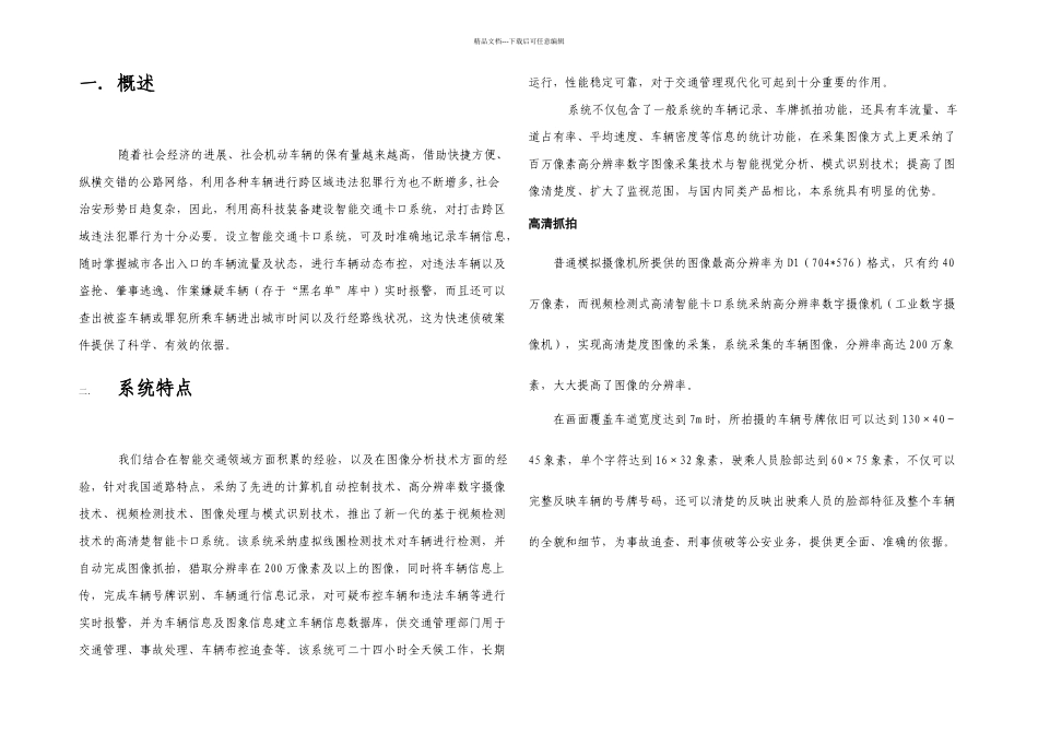 智能交通卡口系统_第2页