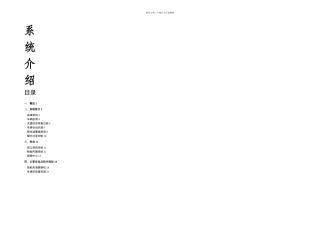 智能交通卡口系统