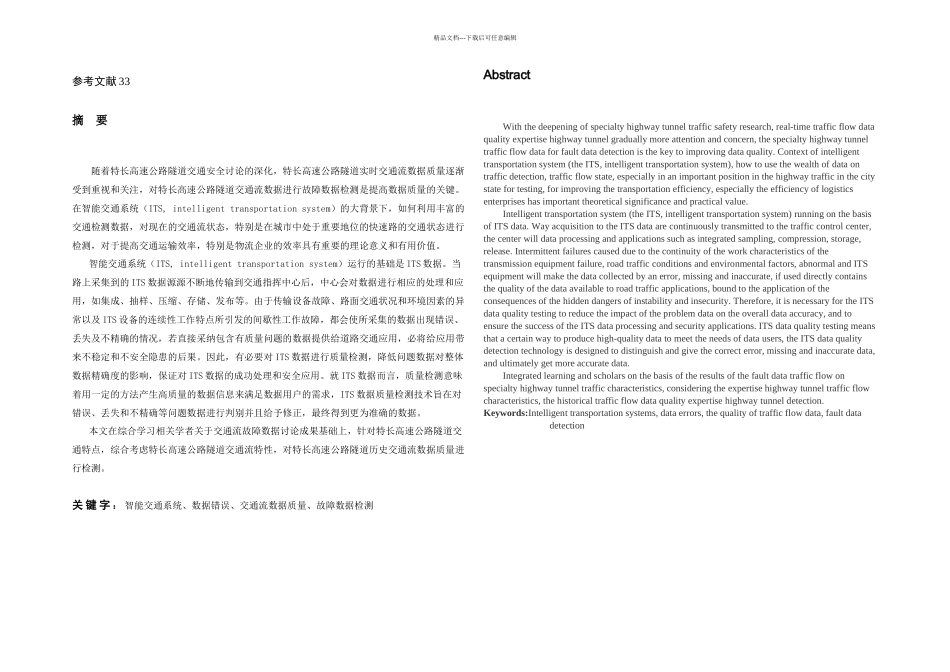 智能交通系统交通流数据质量检测_第2页