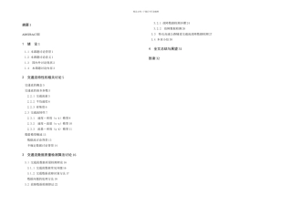 智能交通系统交通流数据质量检测