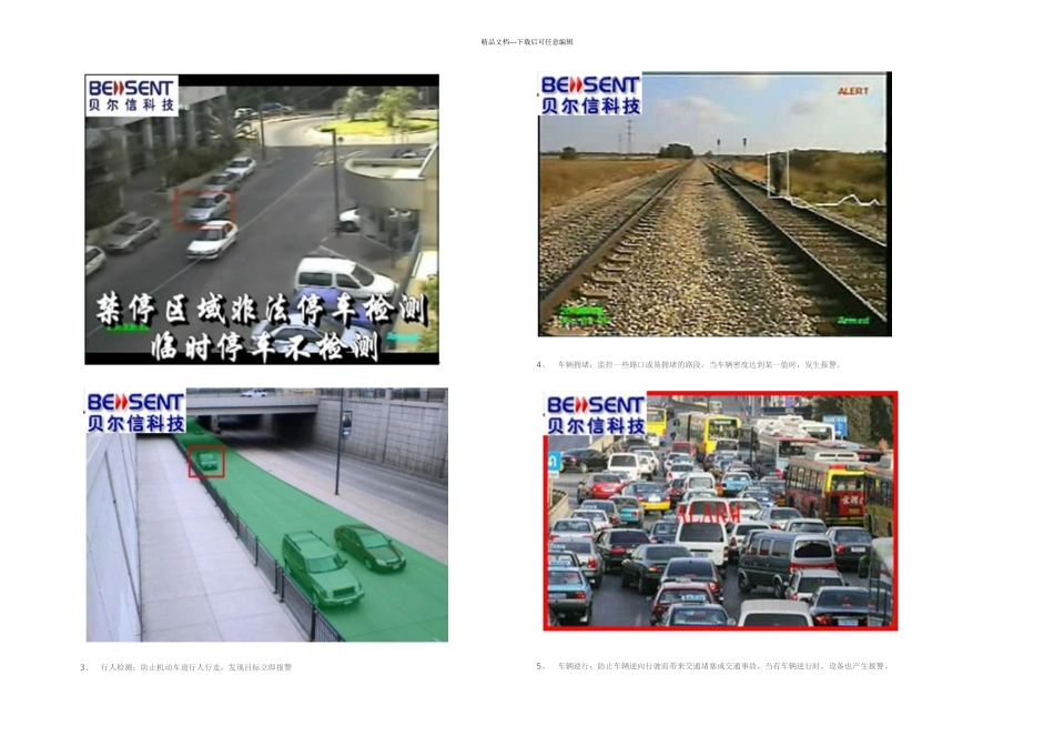 智能交通高速公路监控系统设计方案_第2页