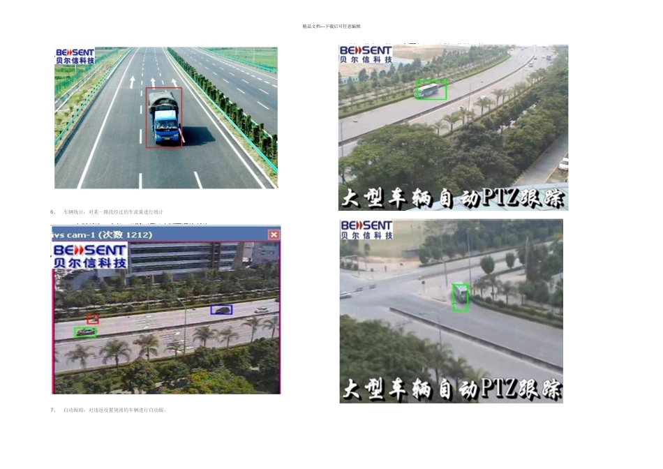 智能交通高速公路监控系统设计方案_第3页