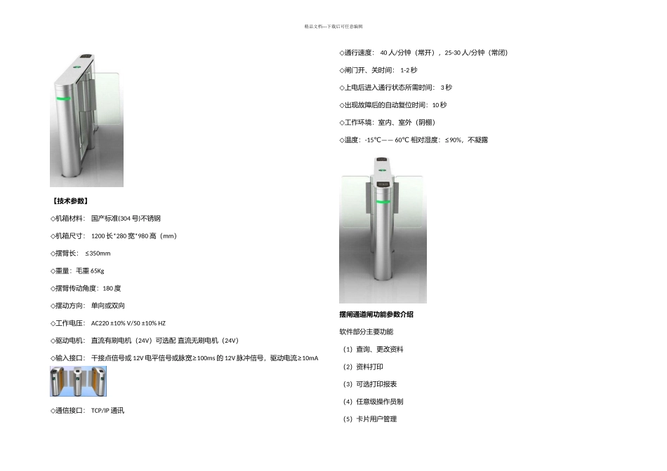 智能人行通道速通门摆闸施工安装布线调试方案_第3页