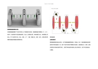 智能人行通道速通门摆闸施工安装布线调试方案