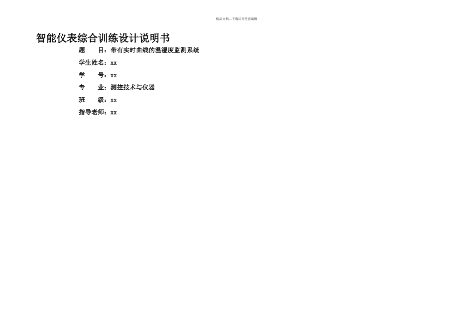 智能仪表设计_第1页