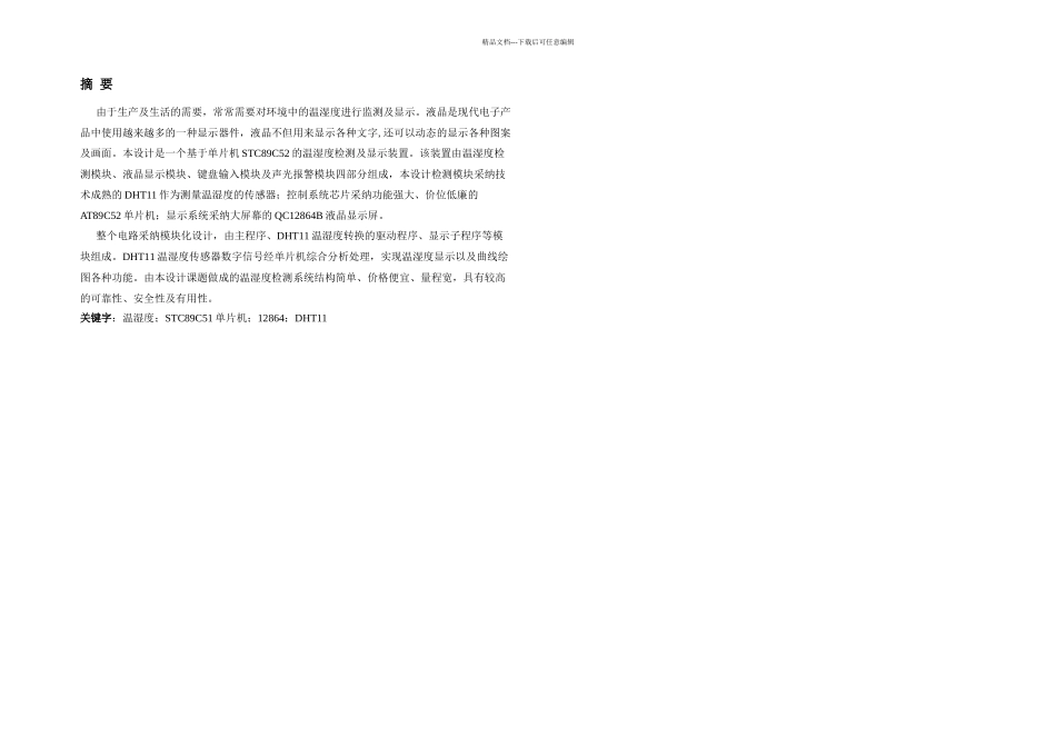 智能仪表设计_第2页