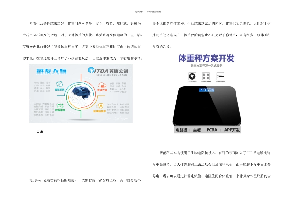 智能体重秤方案开发_第1页