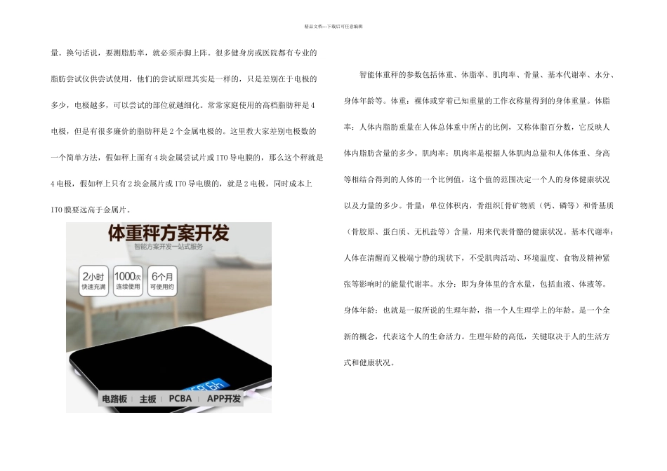 智能体重秤方案开发_第2页