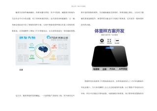 智能体重秤方案开发