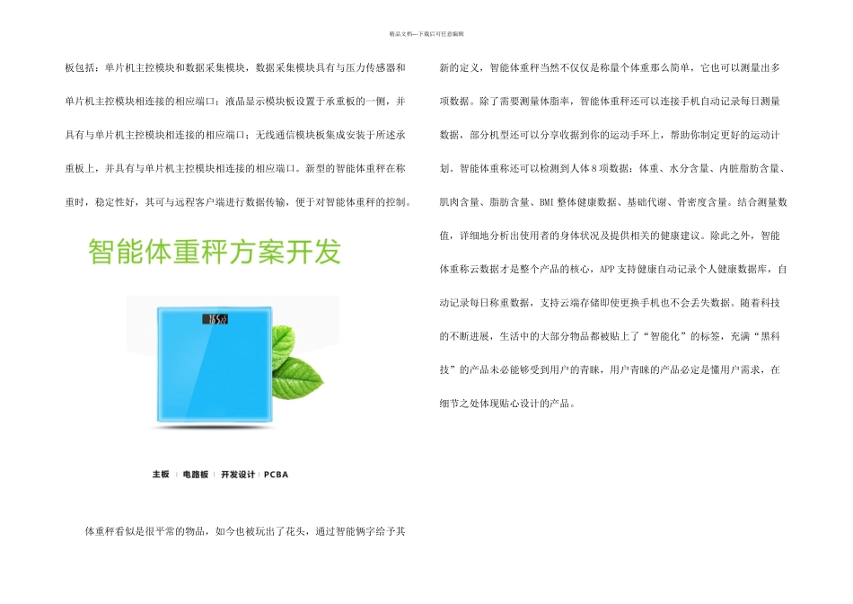 智能体重秤方案设计_第2页