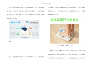 智能体重秤方案设计