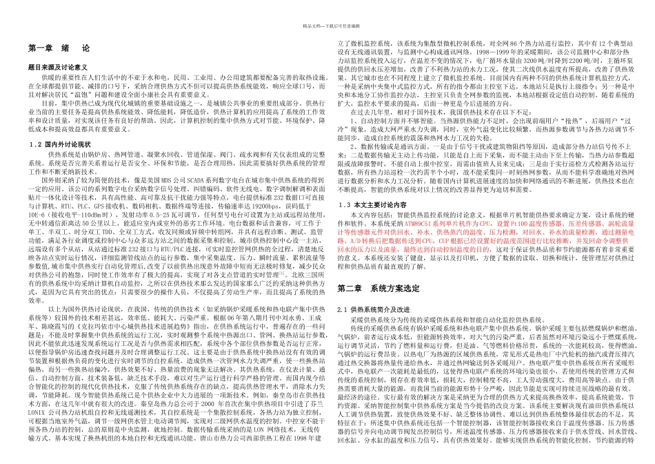 智能供热控制系统的设计_第2页