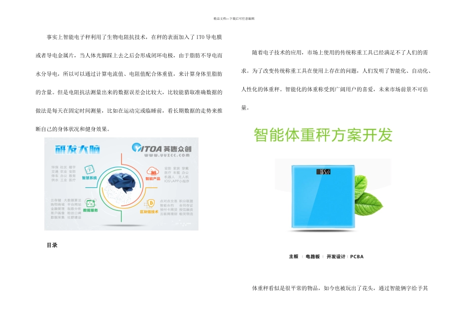 智能体重秤解决方案_第1页
