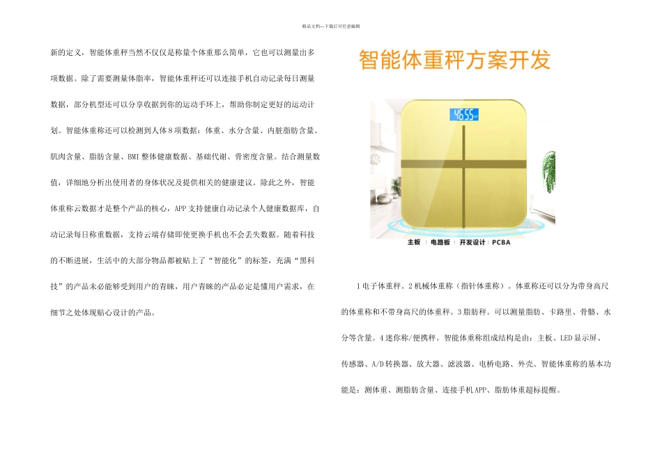 智能体重秤解决方案_第2页