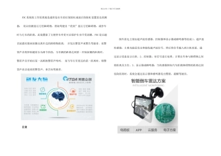 智能倒车雷达系统设计方案