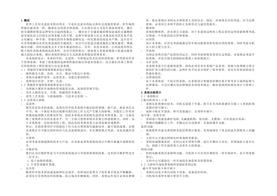 智能停车场管理方案_第1页
