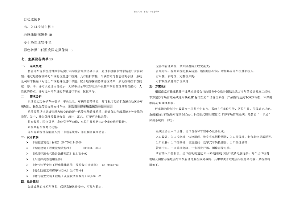 智能停车场管理系统分析_第2页