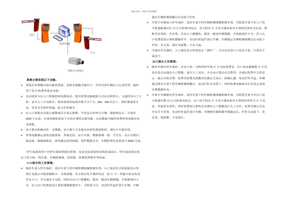 智能停车场管理系统分析_第3页