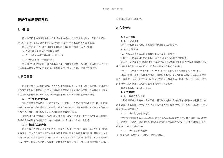 智能停车场设计_第3页