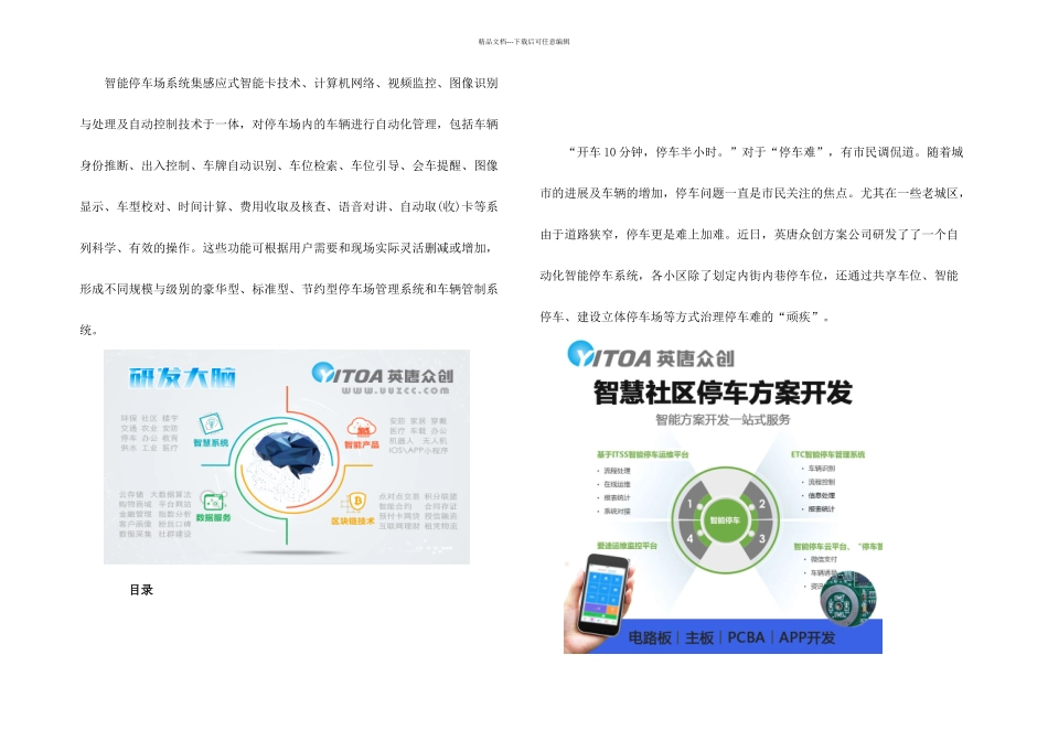 智能停车系统方案设计_第1页