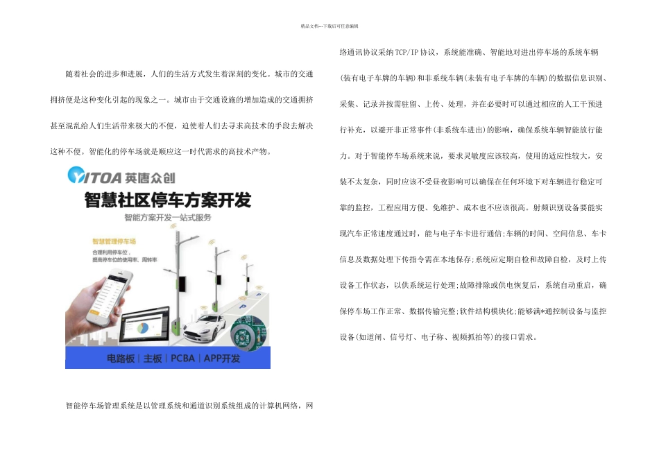 智能停车系统方案设计_第2页