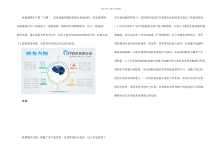 智能充电桩方案开发