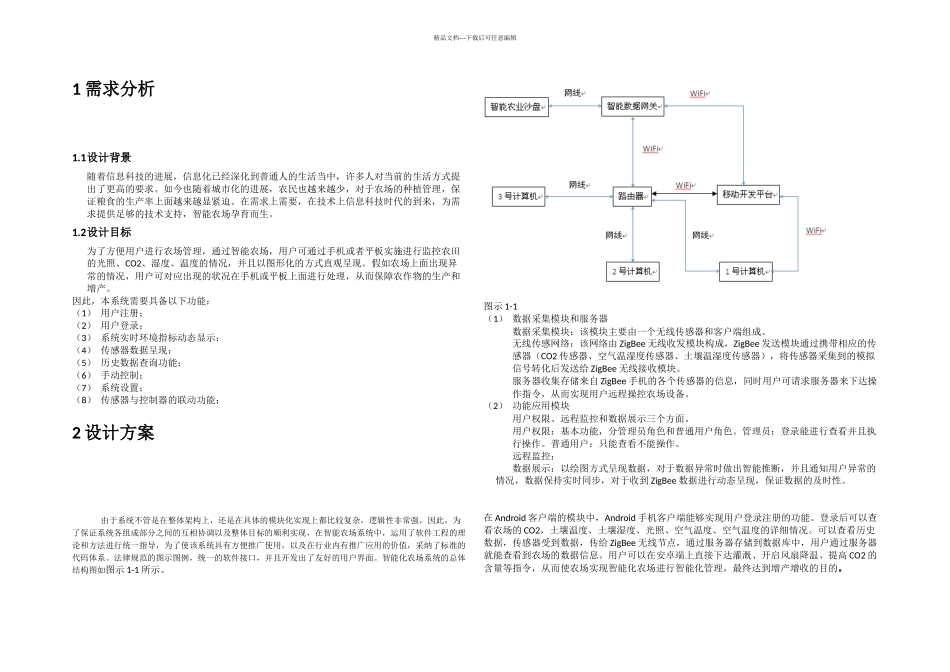 智能农业系统详细设计文档——二_第1页