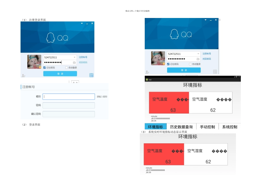 智能农业系统详细设计文档——二_第2页
