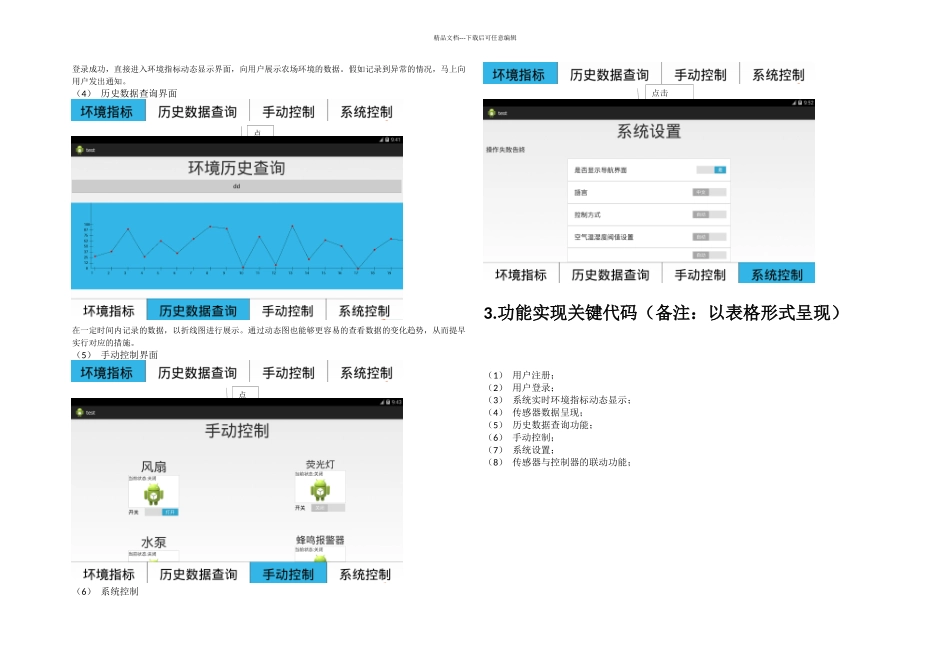 智能农业系统详细设计文档——二_第3页