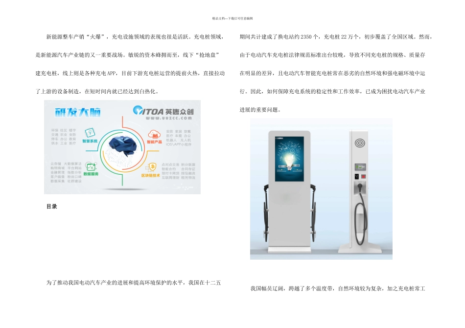 智能充电桩设计方案_第1页