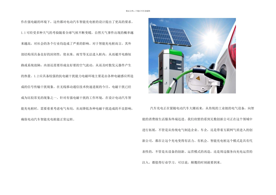 智能充电桩设计方案_第2页