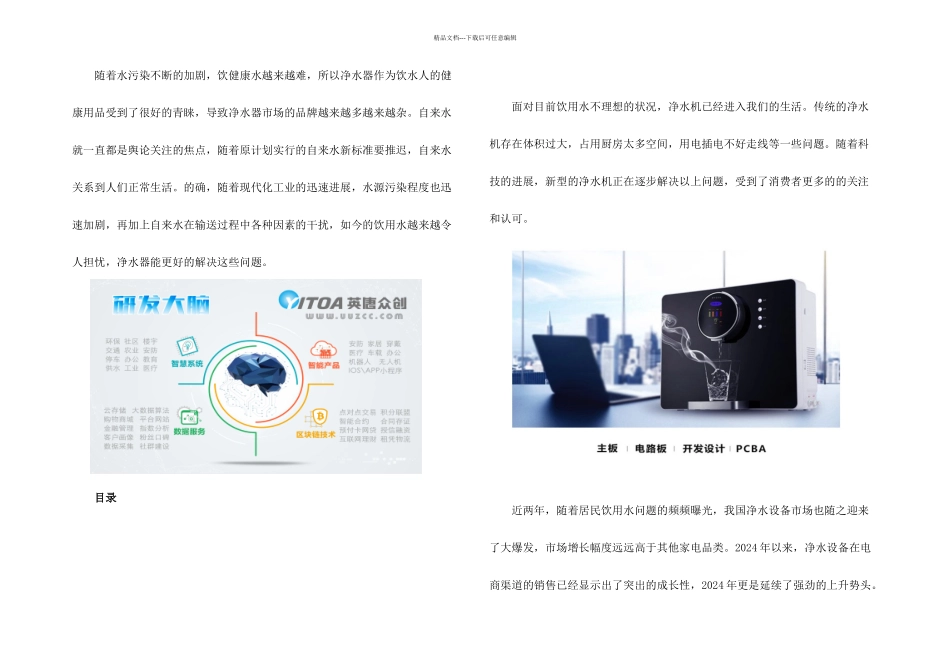 智能净水器解决方案_第1页