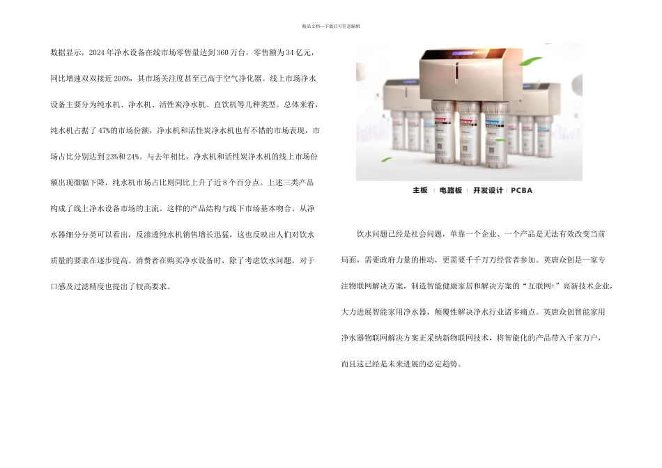 智能净水器解决方案_第2页