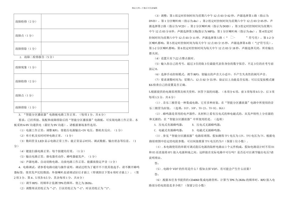智能分区播放器_第3页