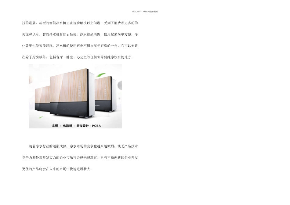 智能净水机设计方案_第2页