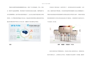 智能净水机设计方案