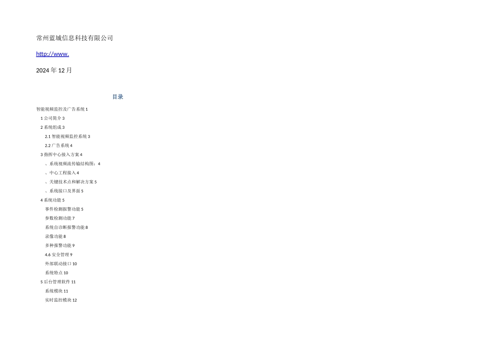 智能分析及广告系统资料_第1页