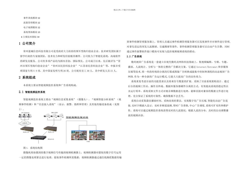 智能分析及广告系统资料_第2页
