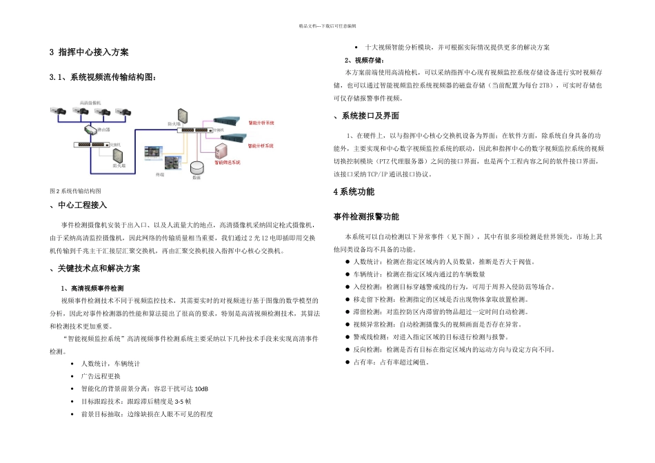 智能分析及广告系统资料_第3页