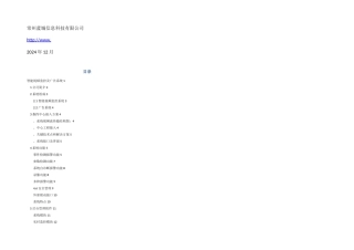 智能分析及广告系统资料