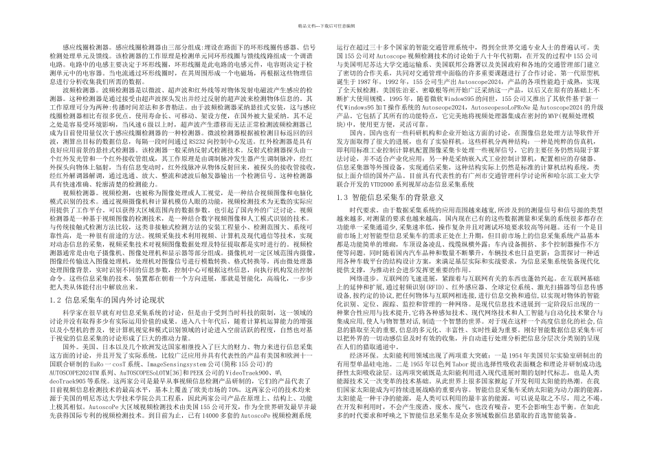 智能化机器人设计说明书_第2页