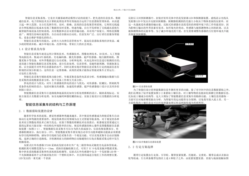 智能化机器人设计说明书_第3页