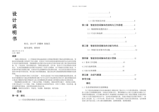 智能化机器人设计说明书