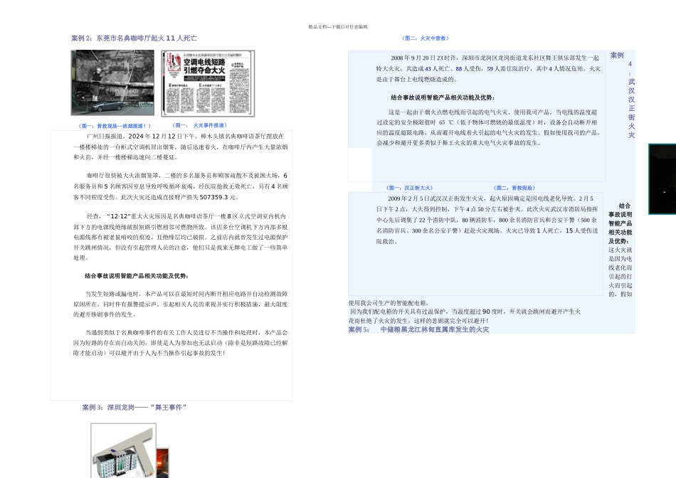 智能化配电箱主要功能案例说明_第3页